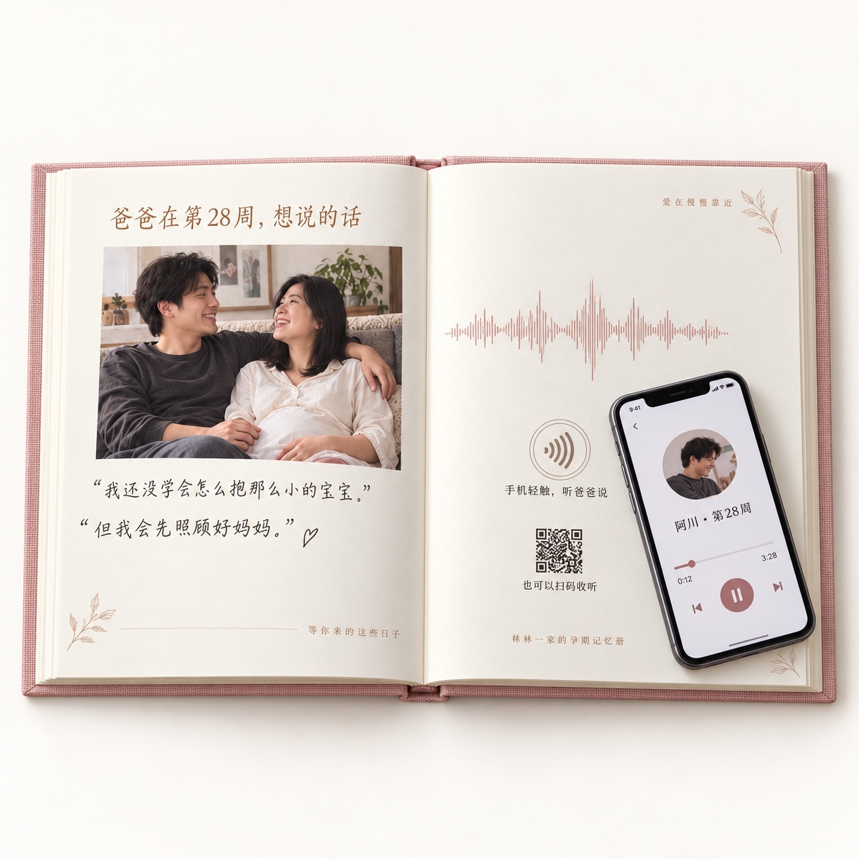爸爸留言内页和手机原声收听入口
